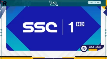 تردد قناة SSC 1 الرياضية الجديد على نايل سات وعرب سات 2025